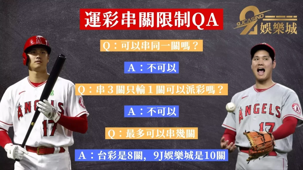 運彩串關技巧