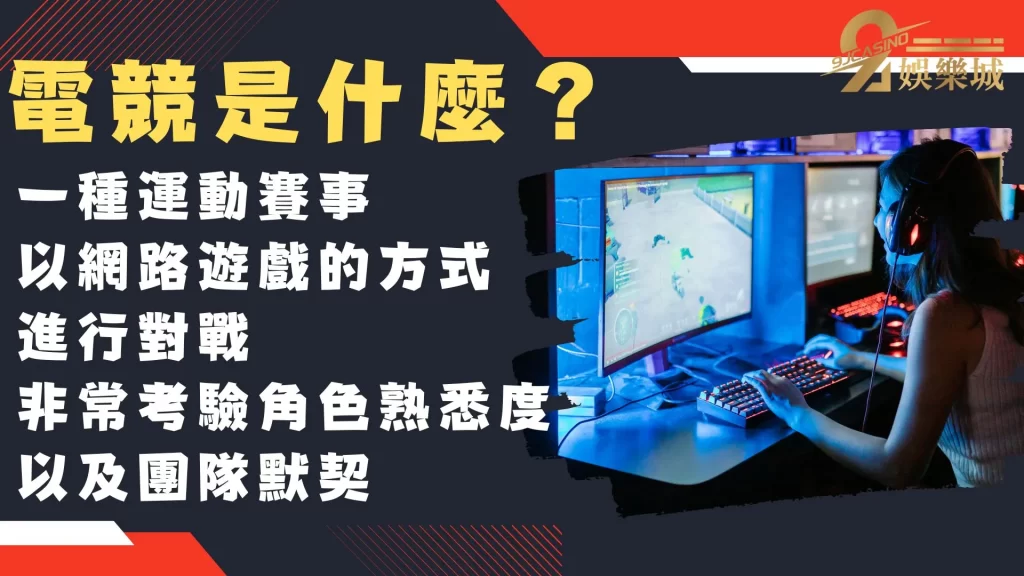 電競選手工作
