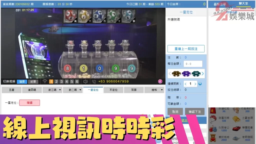 線上視訊彩票