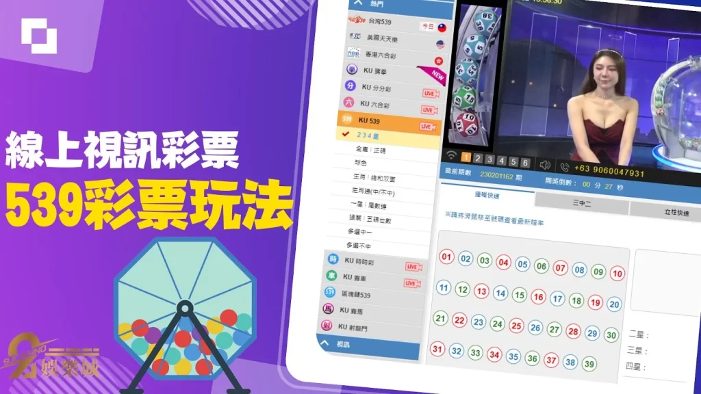 線上視訊彩票