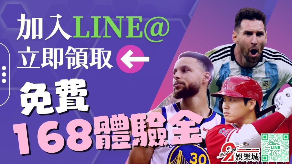 大老爺娛樂城168體驗金LINE@