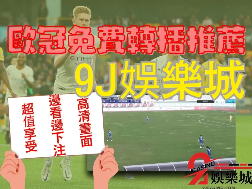LEO娛樂城、世界杯投注、場中投注、足球投注、2026世足賠率、世界盃運動彩、運彩世界盃