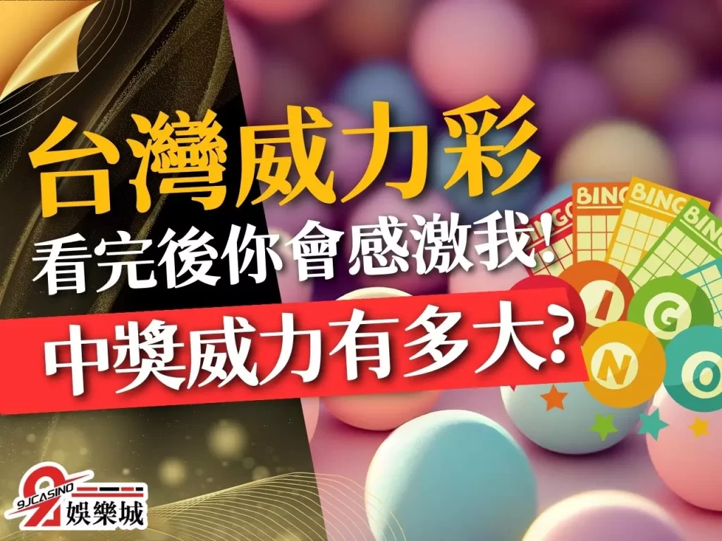 台灣威力彩  威力彩加碼  威力彩端午節加碼
