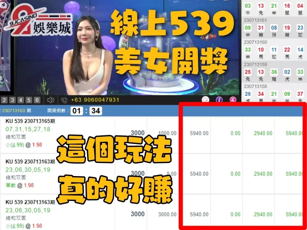 539全車 539坐車 539賠率