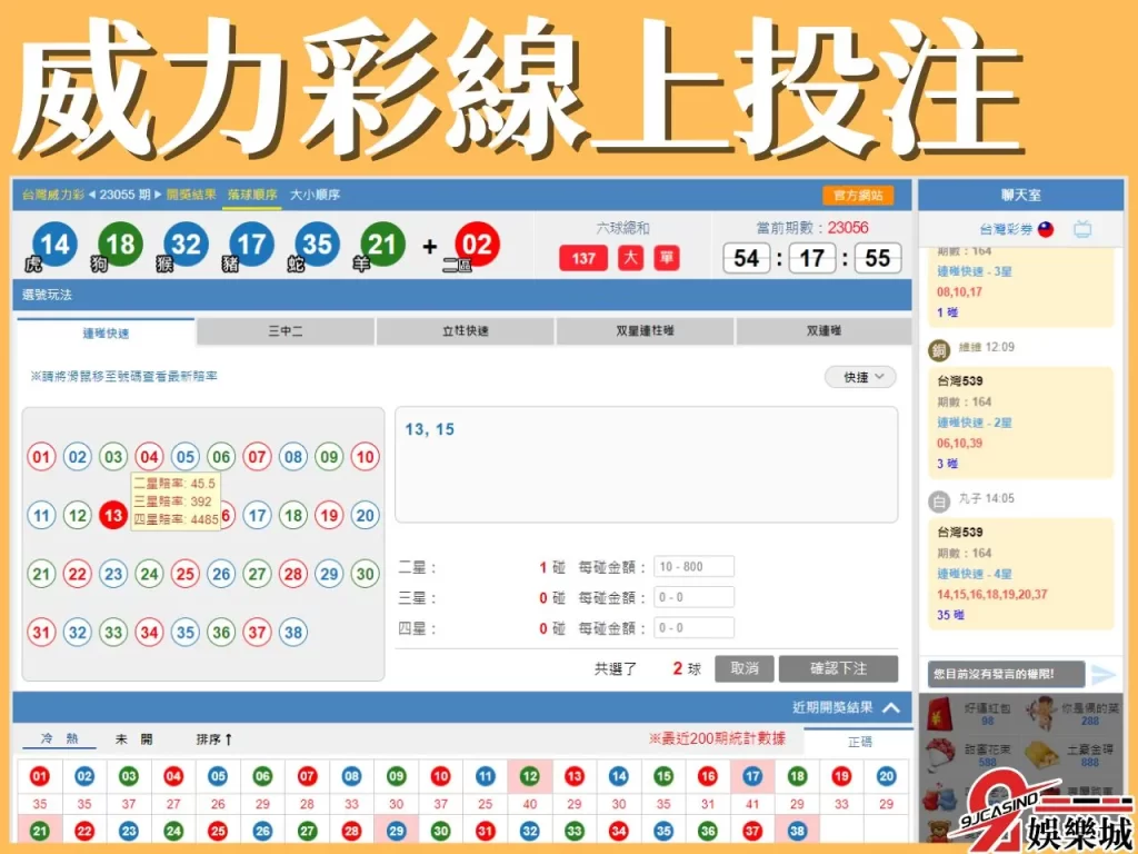 威力彩線上 線上威力彩 威力彩線上賠率
