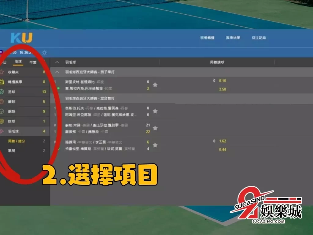 羽球運彩賠率 線上羽球投注 羽球運彩玩法