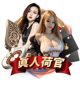 大老爺娛樂城 真人荷官