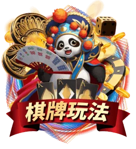 大老爺娛樂城 棋牌玩法
