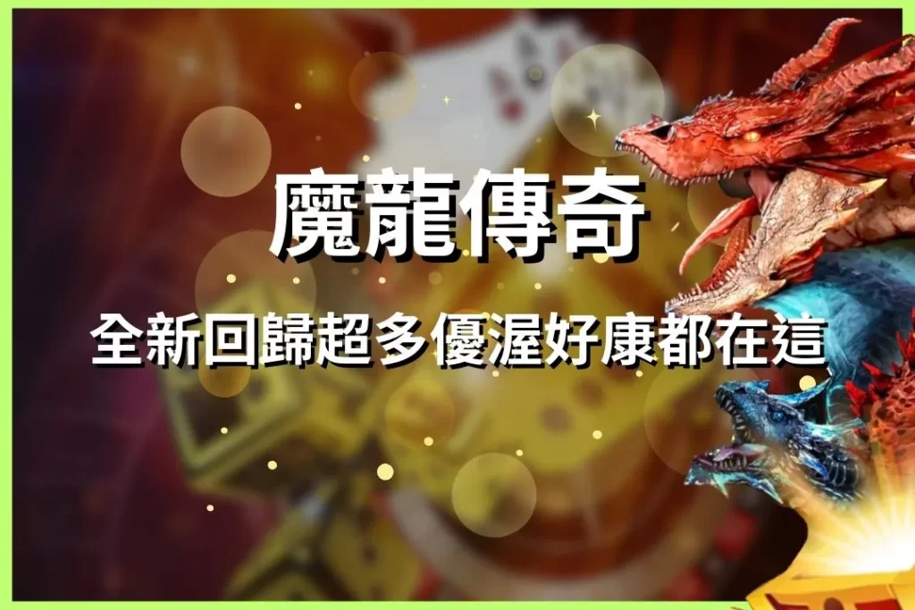 大老爺 Dragon Legend