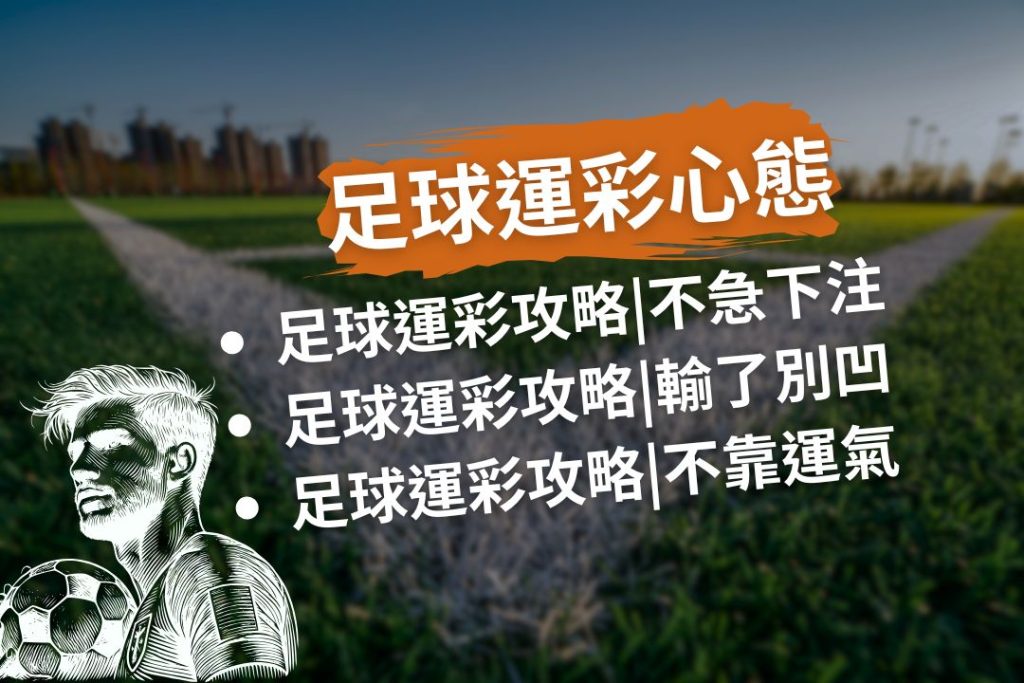 LEO娛樂城、世界杯投注、場中投注、足球投注、2026世足賠率、世界盃運動彩、運彩世界盃