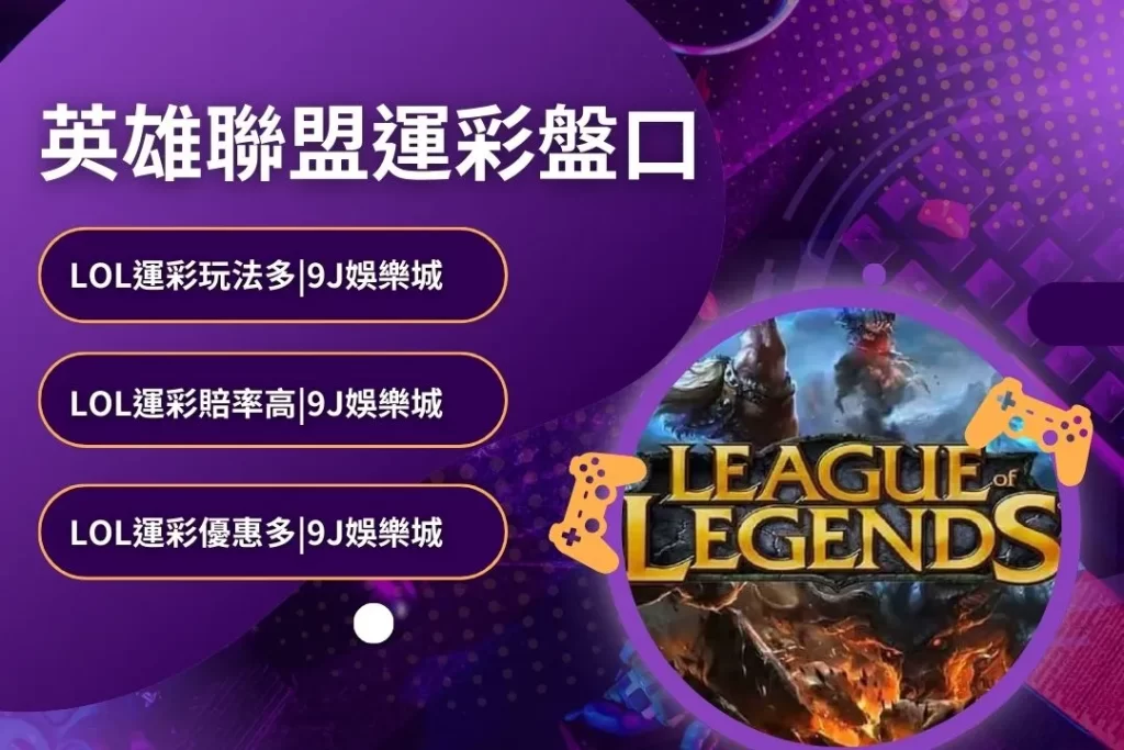 LEO娛樂城、世界杯投注、場中投注、足球投注、2026世足賠率、世界盃運動彩、運彩世界盃