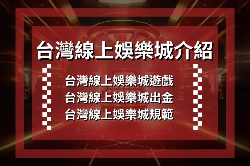 LEO娛樂城、世界杯投注、場中投注、足球投注、2026世足賠率、世界盃運動彩、運彩世界盃