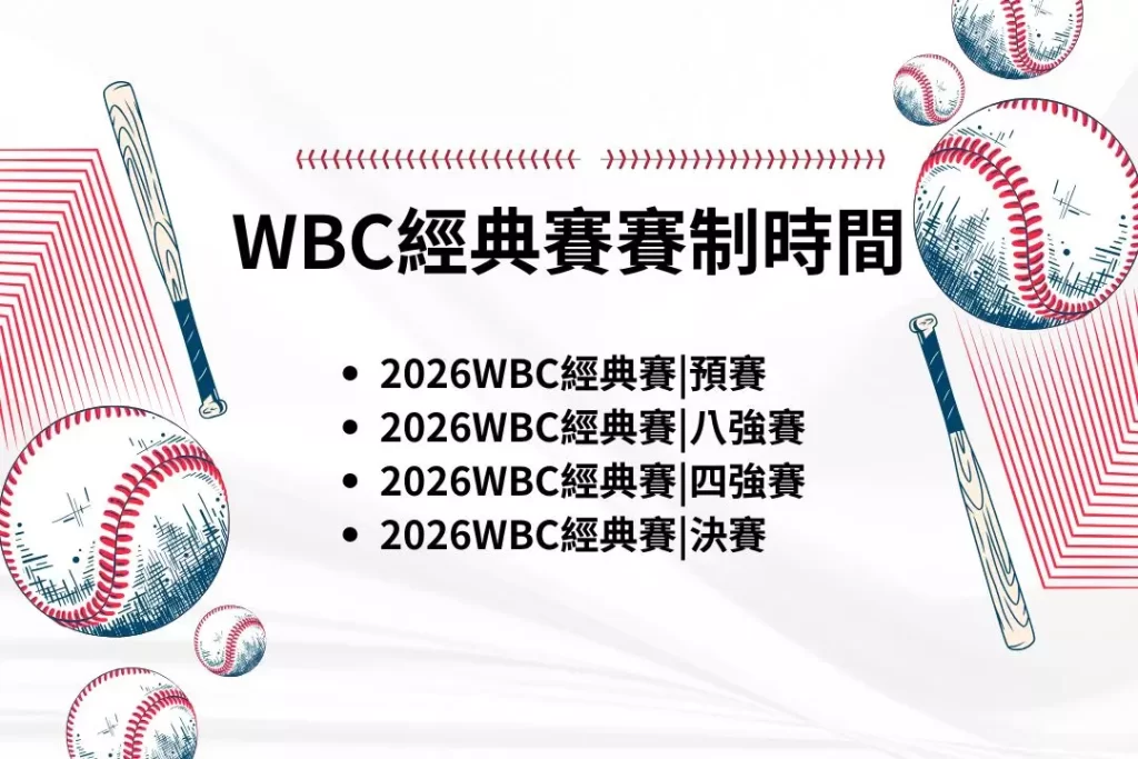 LEO娛樂城、世界杯投注、場中投注、足球投注、2026世足賠率、世界盃運動彩、運彩世界盃