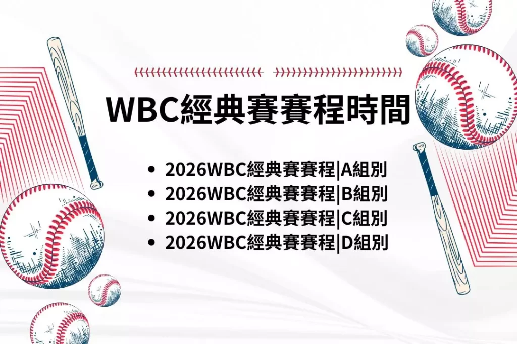 LEO娛樂城、世界杯投注、場中投注、足球投注、2026世足賠率、世界盃運動彩、運彩世界盃