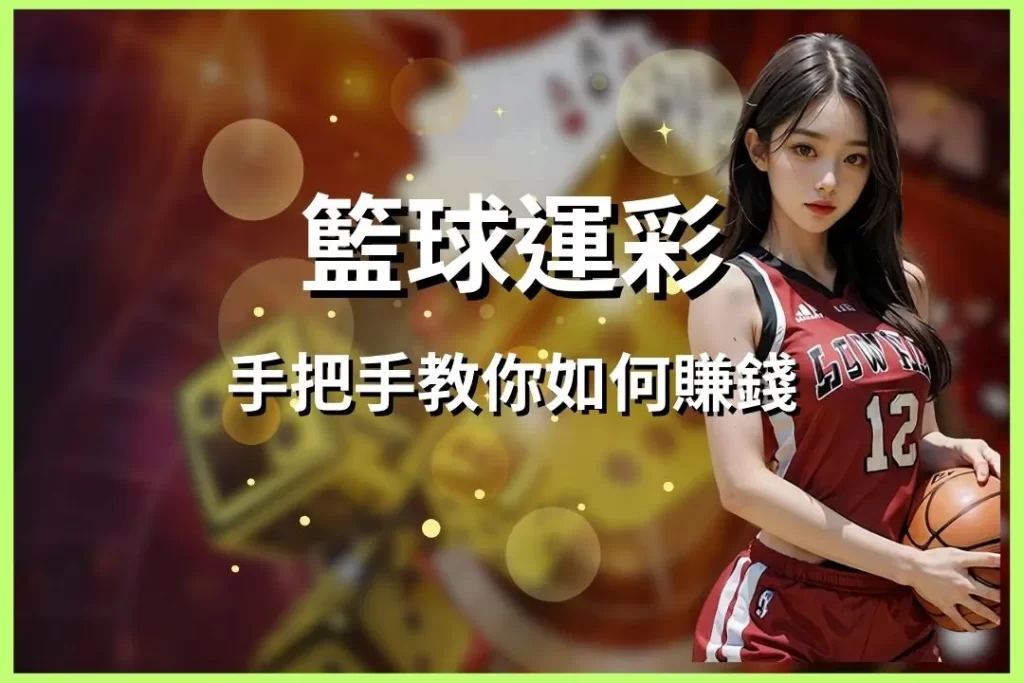 basketball lottery
