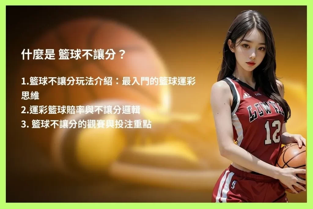 basketball lottery
